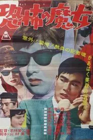 Fearful Witch movie poster