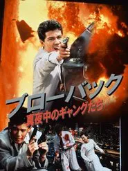Blowback: Midnight Gangsters movie poster