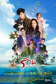 This Love is Reserved tv show poster