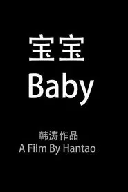BABY movie poster