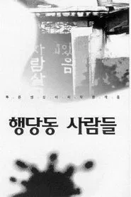 Haengdang-dong People movie poster