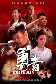 The Brave tv show poster