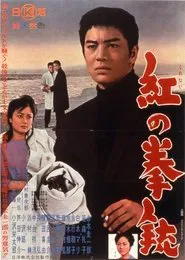 A Killer Without a Grave movie poster