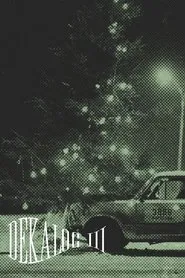 Decalogue III movie poster