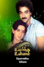 Uyarndha Ullam movie poster
