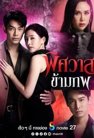 Phitsawat Kham Phop tv show poster