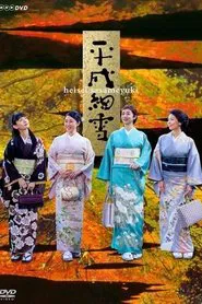The Makioka Sisters tv show poster