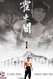 Huo Dong Ge tv show poster