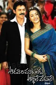 Aadavari Matalaku Ardhalu Verule movie poster