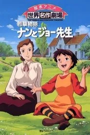 Little Women II : Jo's Boys tv show poster