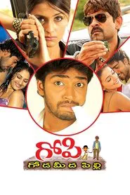 Gopi Goda Meeda Pilli movie poster