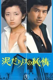 Love in the Mud movie poster