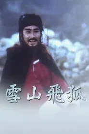 Poster da série Flying Fox of the Snowy Mountain