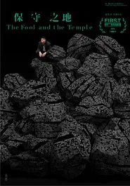The Fool and the Temple movie poster
