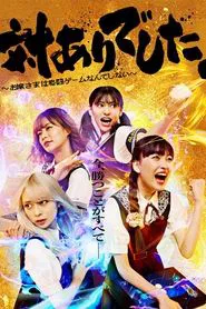 Thanks For the Match.: Young Ladies Don't Play Fighting Games tv show poster