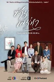 Poster da série Tie Me (K)not
