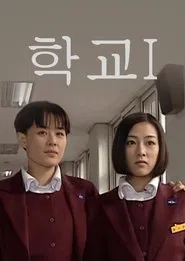 School tv show poster
