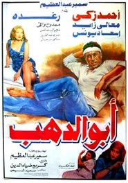 Poster do filme Abo Dahab