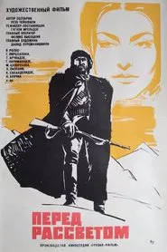 გათენების წინ movie poster
