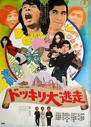 Kigeki dokkiri dai tōsō movie poster