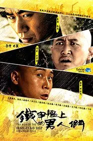 Poster da série 铁甲舰上的男人们