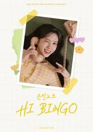 2023 박은빈 팬파티 <은빈노트 : HI BINGO> movie poster