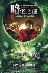 暗宅之谜 tv show poster