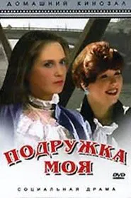 Poster do filme My Friend