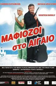 Poster do filme Μαφιόζοι στο Αιγαίο