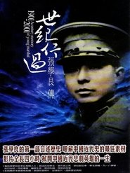 世紀行過：張學良傳 tv show poster