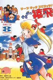 Amazing Sarutobi tv show poster