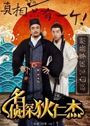 Di Ren Jie: The Famous Detective tv show poster