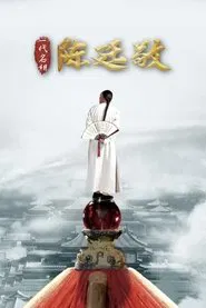 The Story of Chen Tingjing tv show poster