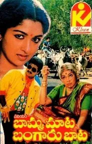 Bamma Maata Bangaru Baata movie poster