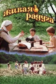 Poster do filme Living Rainbow