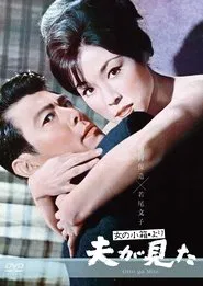 Poster do filme Love and Greed