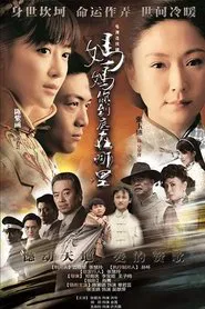 Poster da série 妈妈你到底在哪里