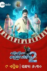 Poster do filme Parikaribe Bholashankara 2