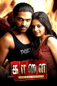 Poster do filme Kaalai