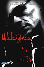 Cicuta movie poster