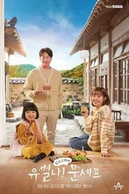 Eccentric! Chef Moon tv show poster