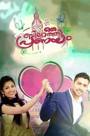 Oru Bilathi Pranayam movie poster