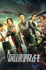 Lost But Win movie poster