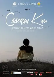 A Childhood We Didn't Know... movie poster