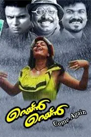 Rain, Rain .. Come Again movie poster