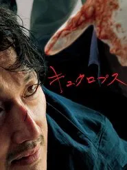 Cyclops movie poster
