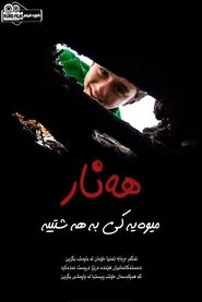 Pomegranate Is the Fruit of Paradise movie poster