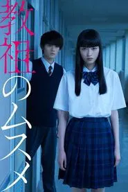 Master's Daughter tv show poster