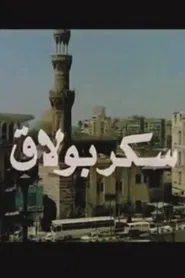 Poster do filme Sukkar Bulaq