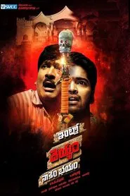 Intlo Deyyam Nakem Bhayam movie poster